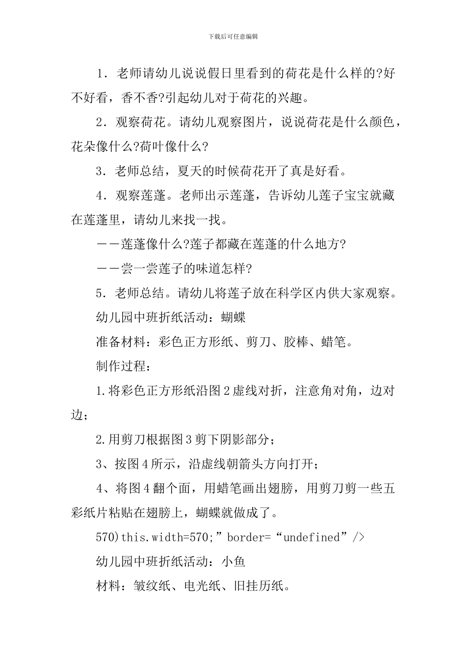 剪纸活动教案_第2页