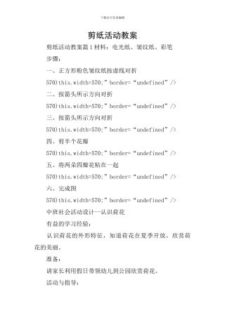 剪纸活动教案