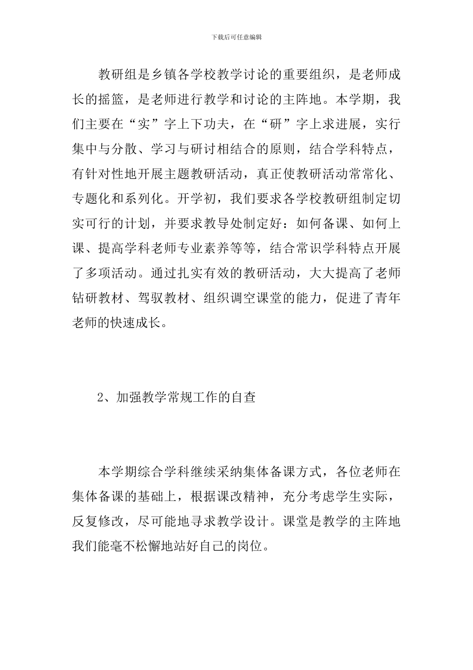 教研室本年度思想工作总结范文_第2页