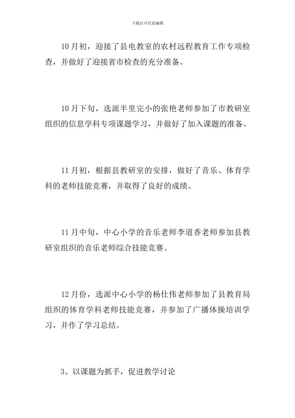 教研室本年度思想工作总结范文_第3页