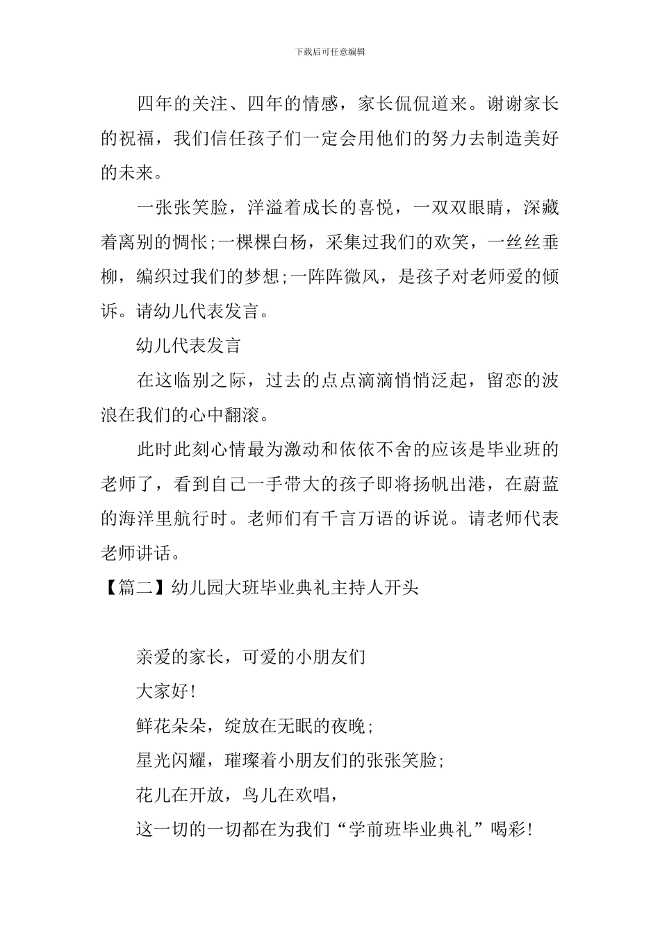 幼儿园大班毕业典礼主持人开头_第2页