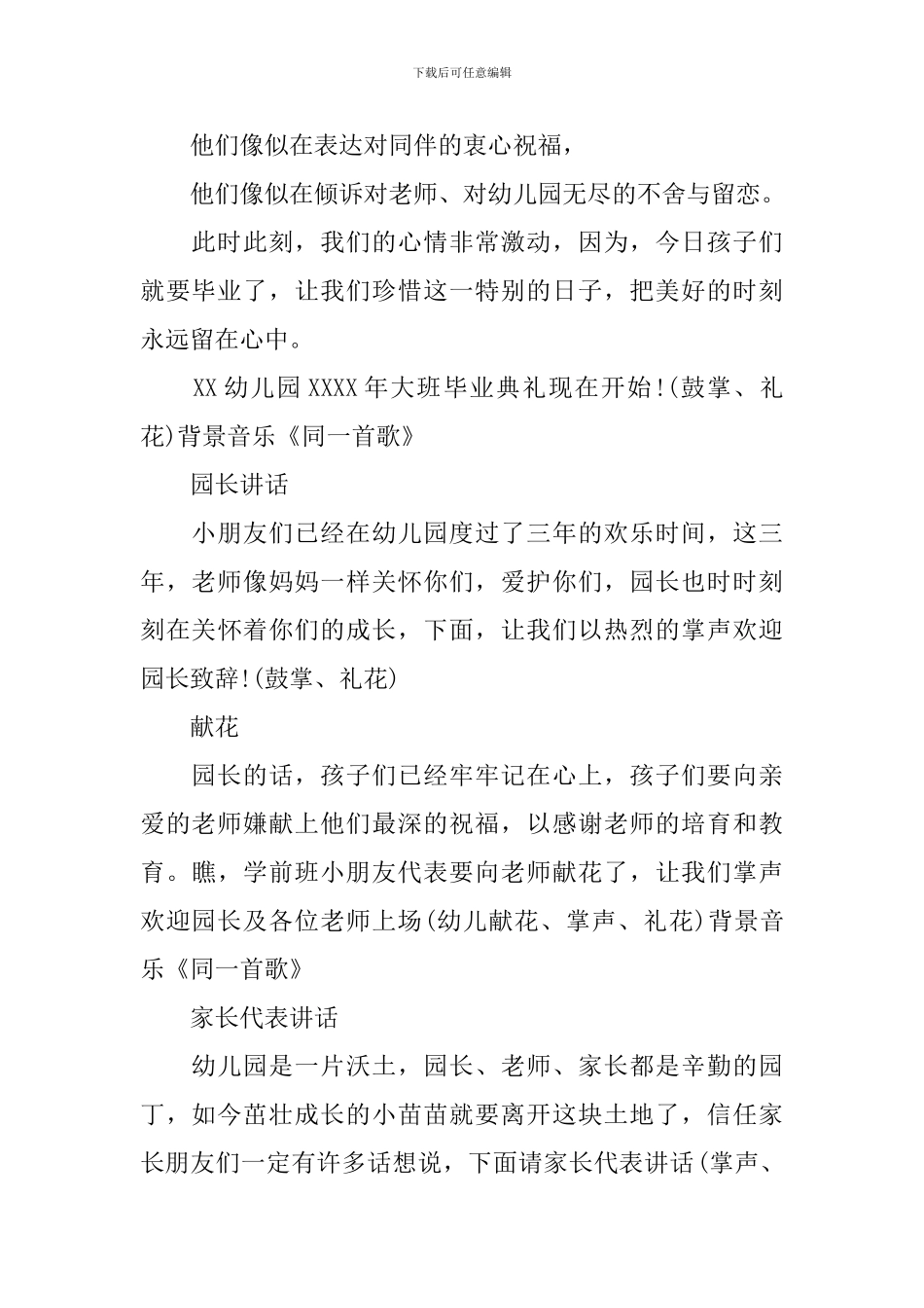 幼儿园大班毕业典礼主持人开头_第3页