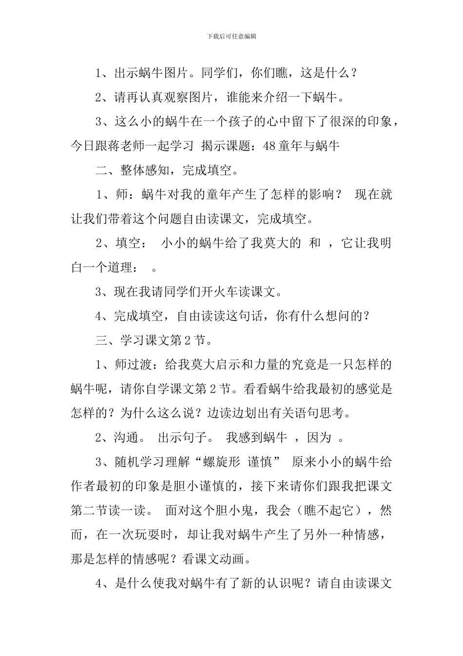 沪教版二年级下册语文《童年与蜗牛》教案设计_第2页