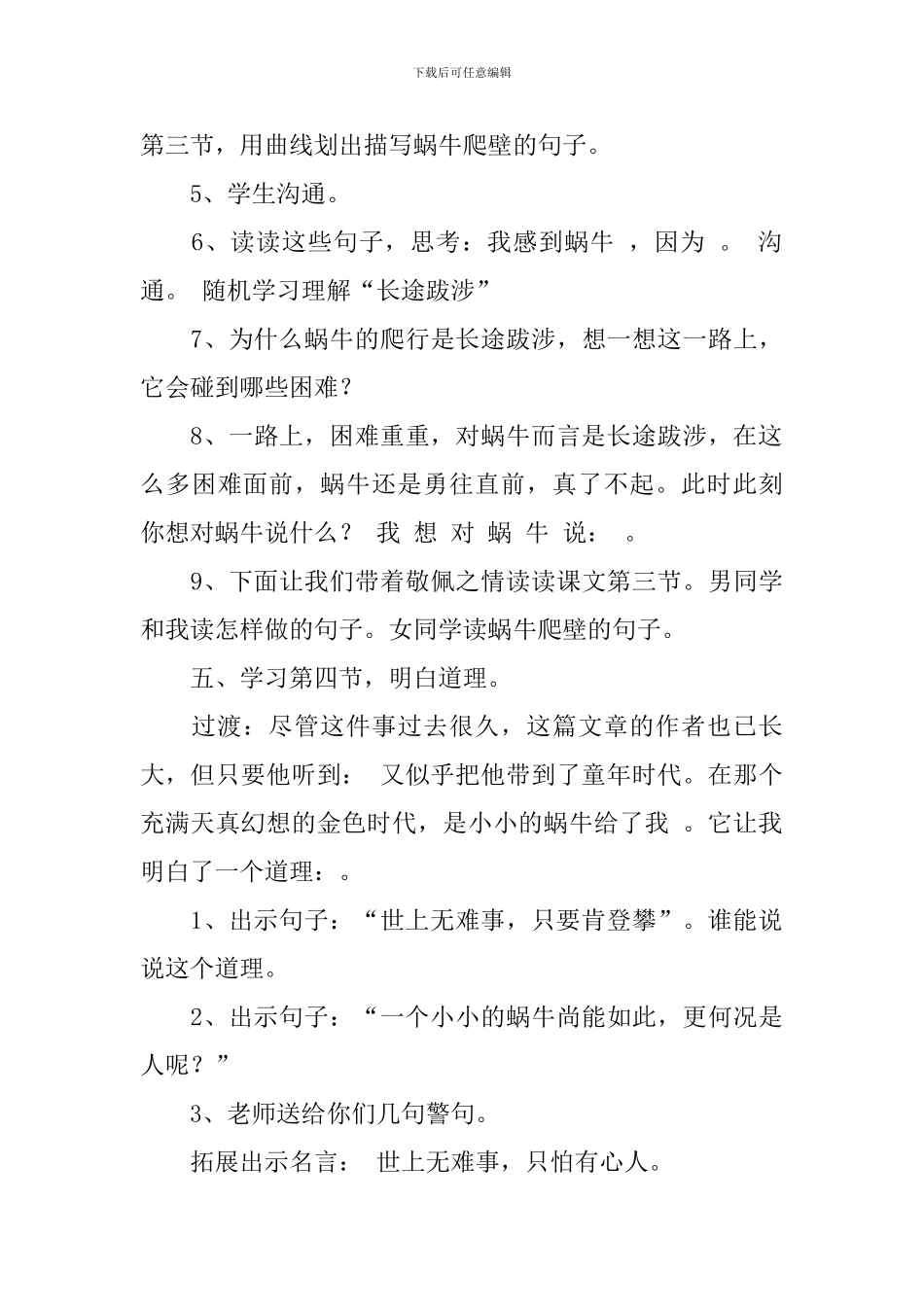 沪教版二年级下册语文《童年与蜗牛》教案设计_第3页