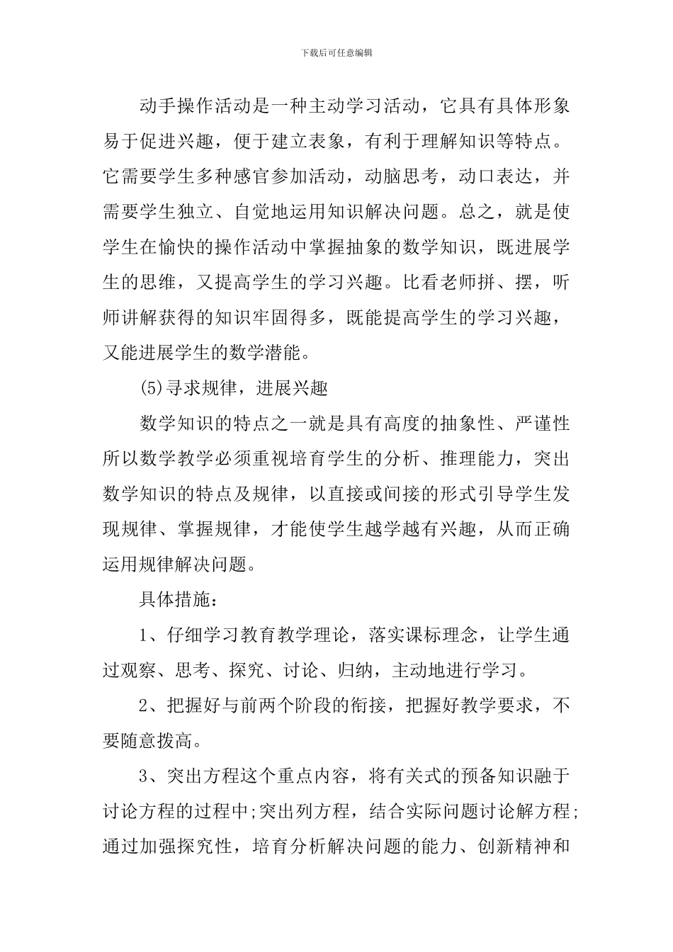 初一数学老师工作计划_第2页