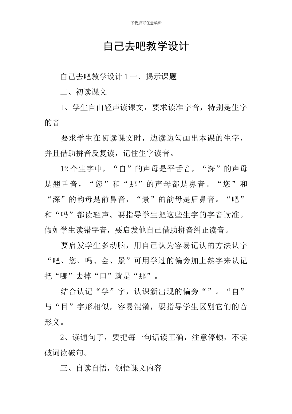 自己去吧教学设计_第1页