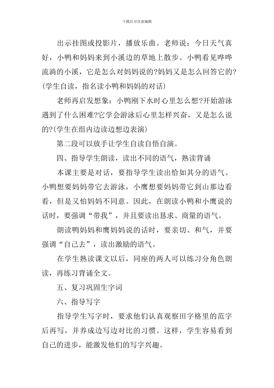 自己去吧教学设计_第2页