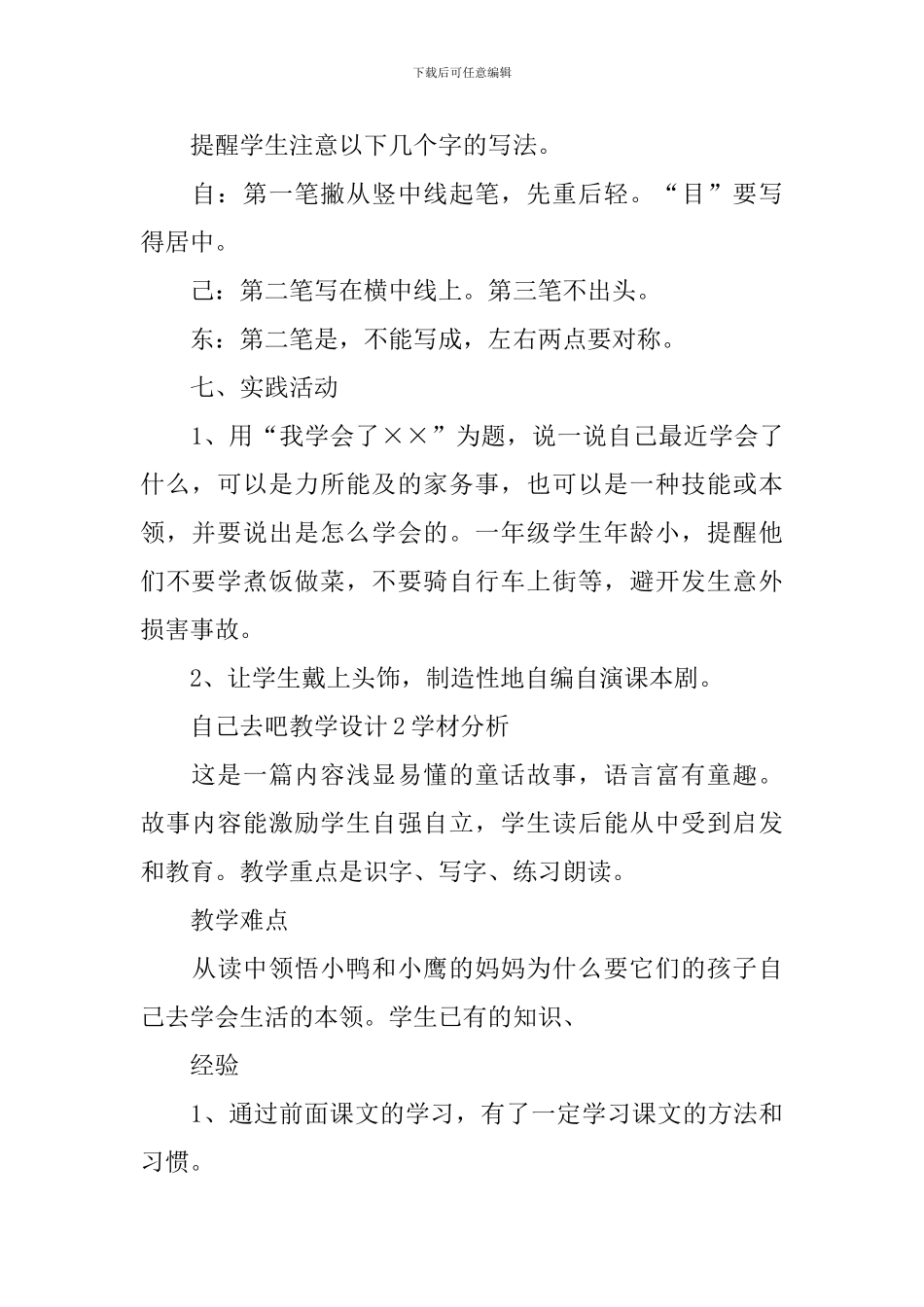 自己去吧教学设计_第3页