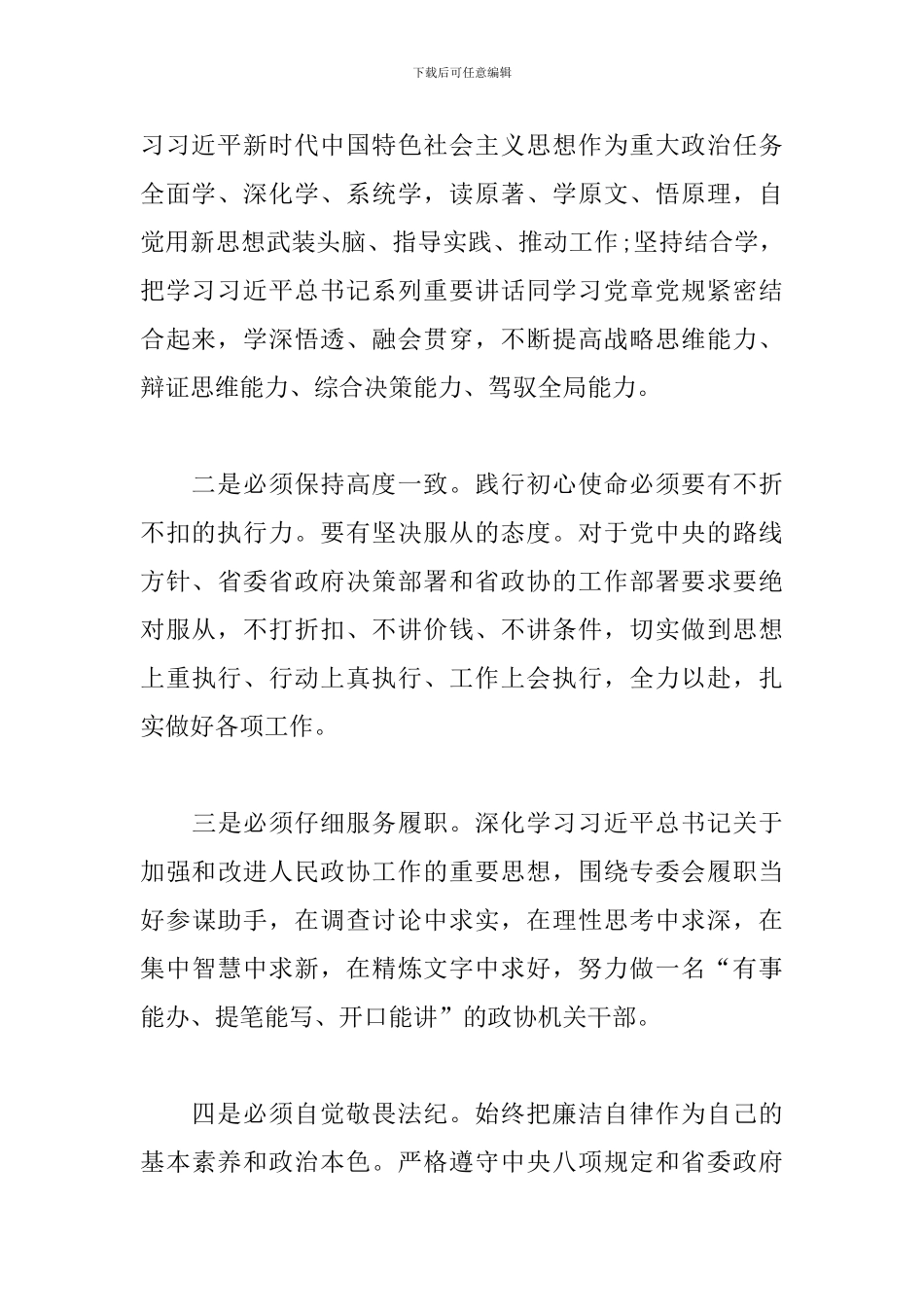 党支部主题教育普通党员发言提纲2篇_第2页