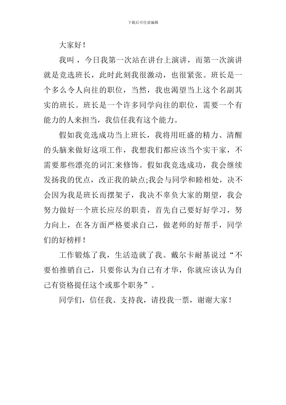 2024小学生竞选班干部演讲稿范文3篇_第3页