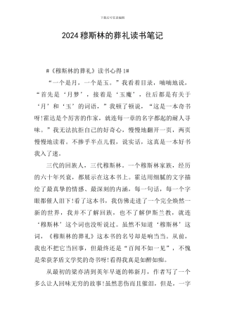 2024穆斯林的葬礼读书笔记