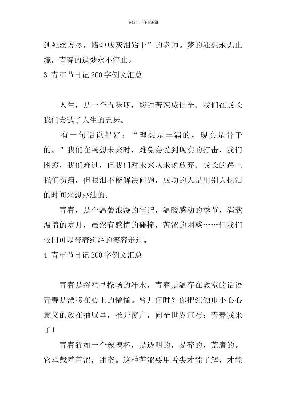 青年节日记200字例文汇总_第2页