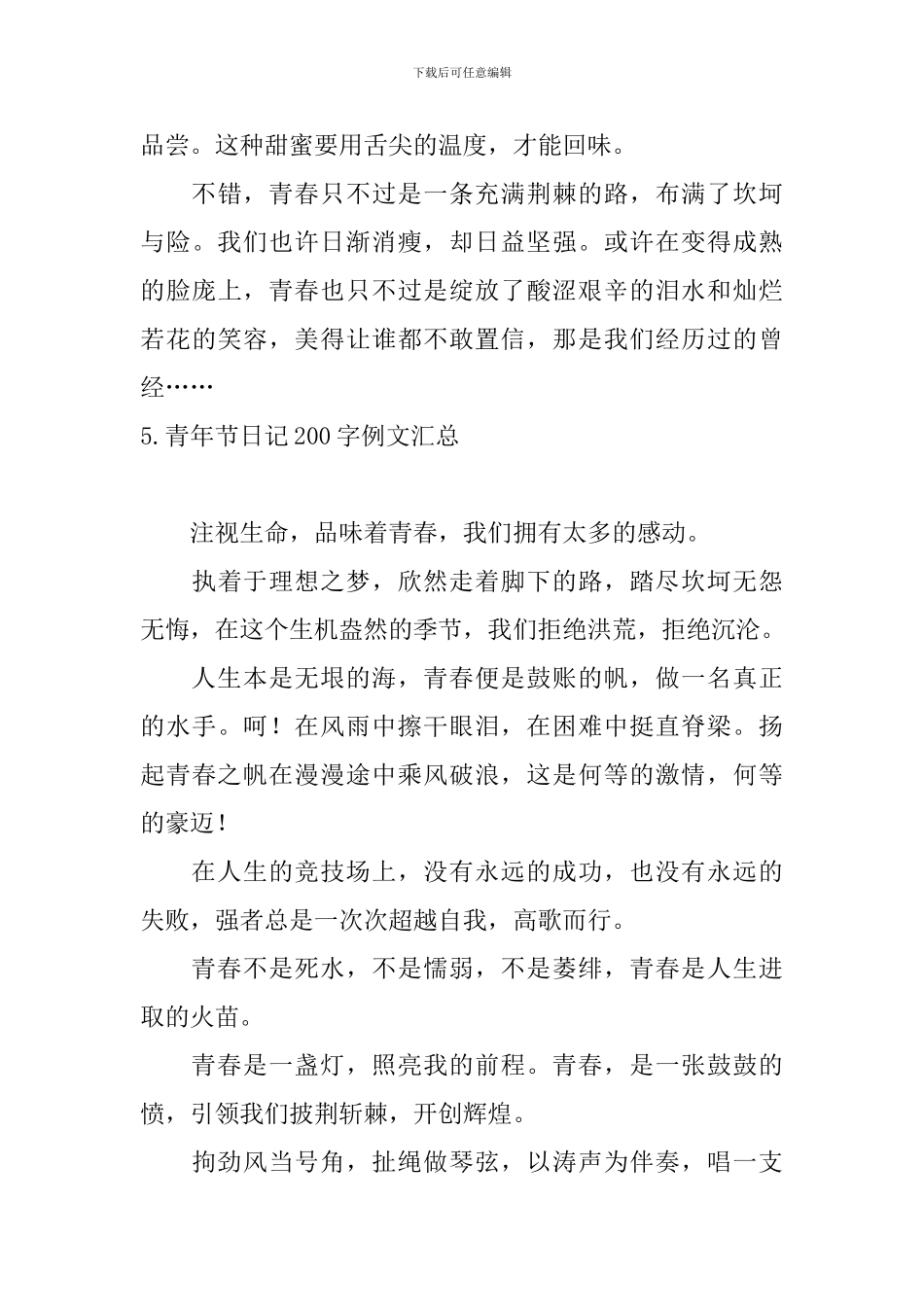 青年节日记200字例文汇总_第3页