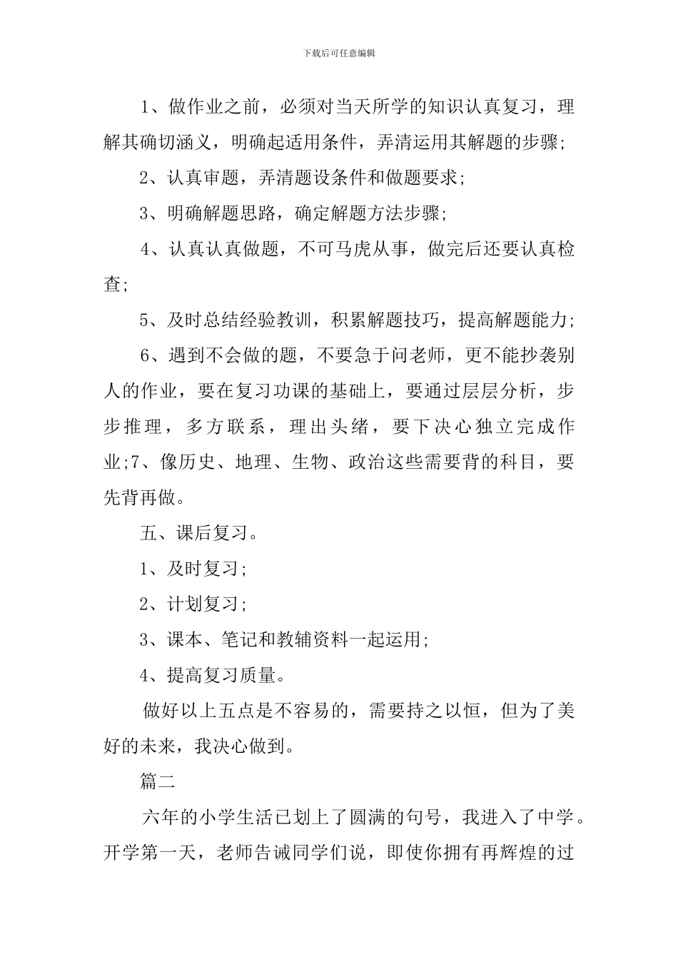 【必备】新学期学习计划8篇_第3页