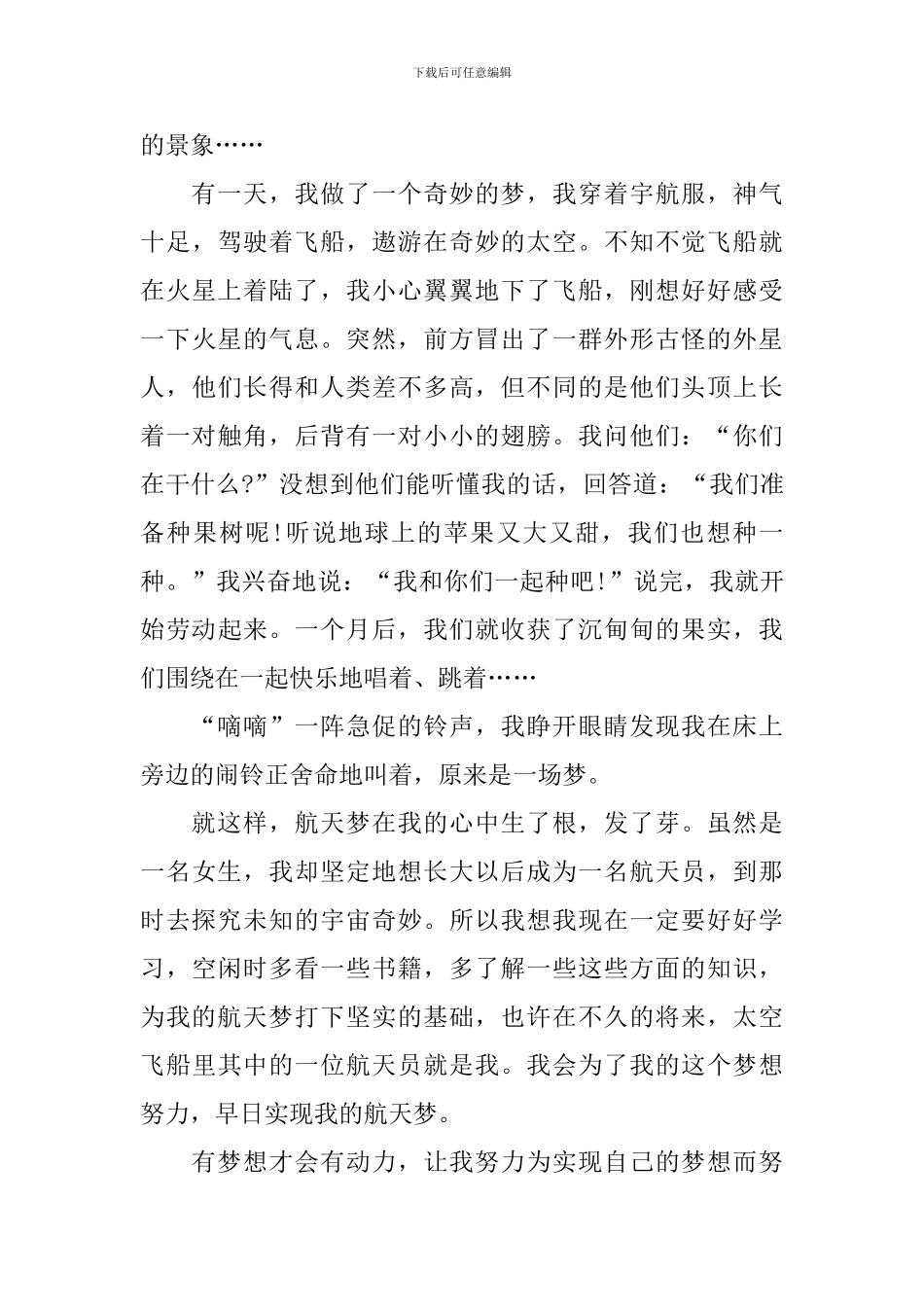 2024年中国航天日航天点亮梦想心得体会及感悟_第3页