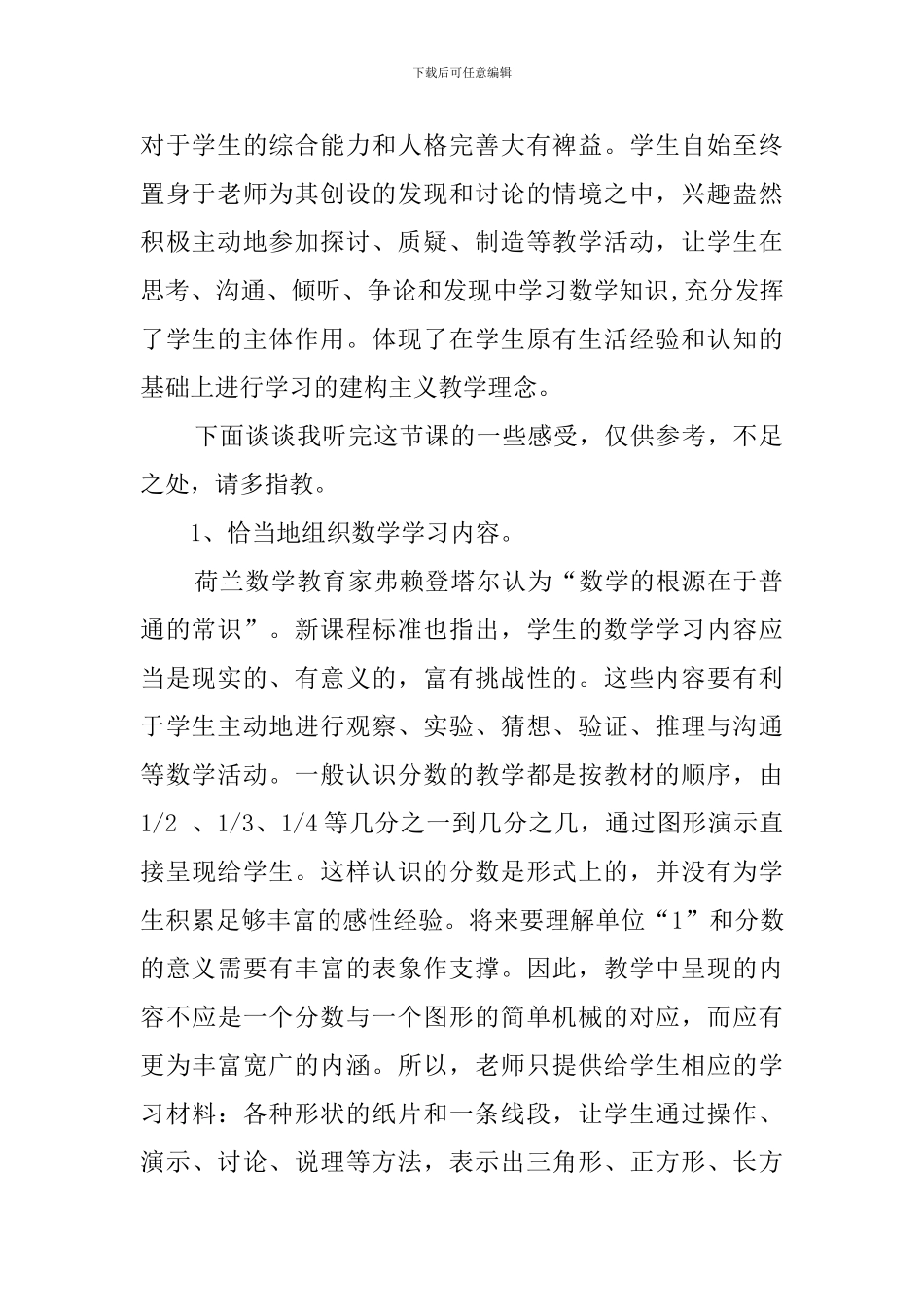 《分数的初步认识》的数学说课稿_第2页