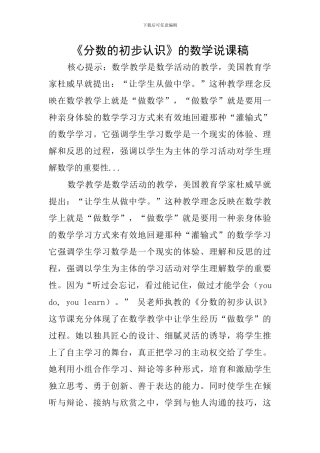 《分数的初步认识》的数学说课稿