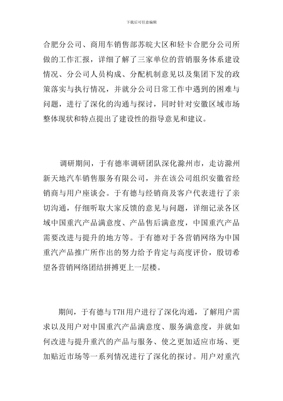 市场调研指导工作简报_第3页