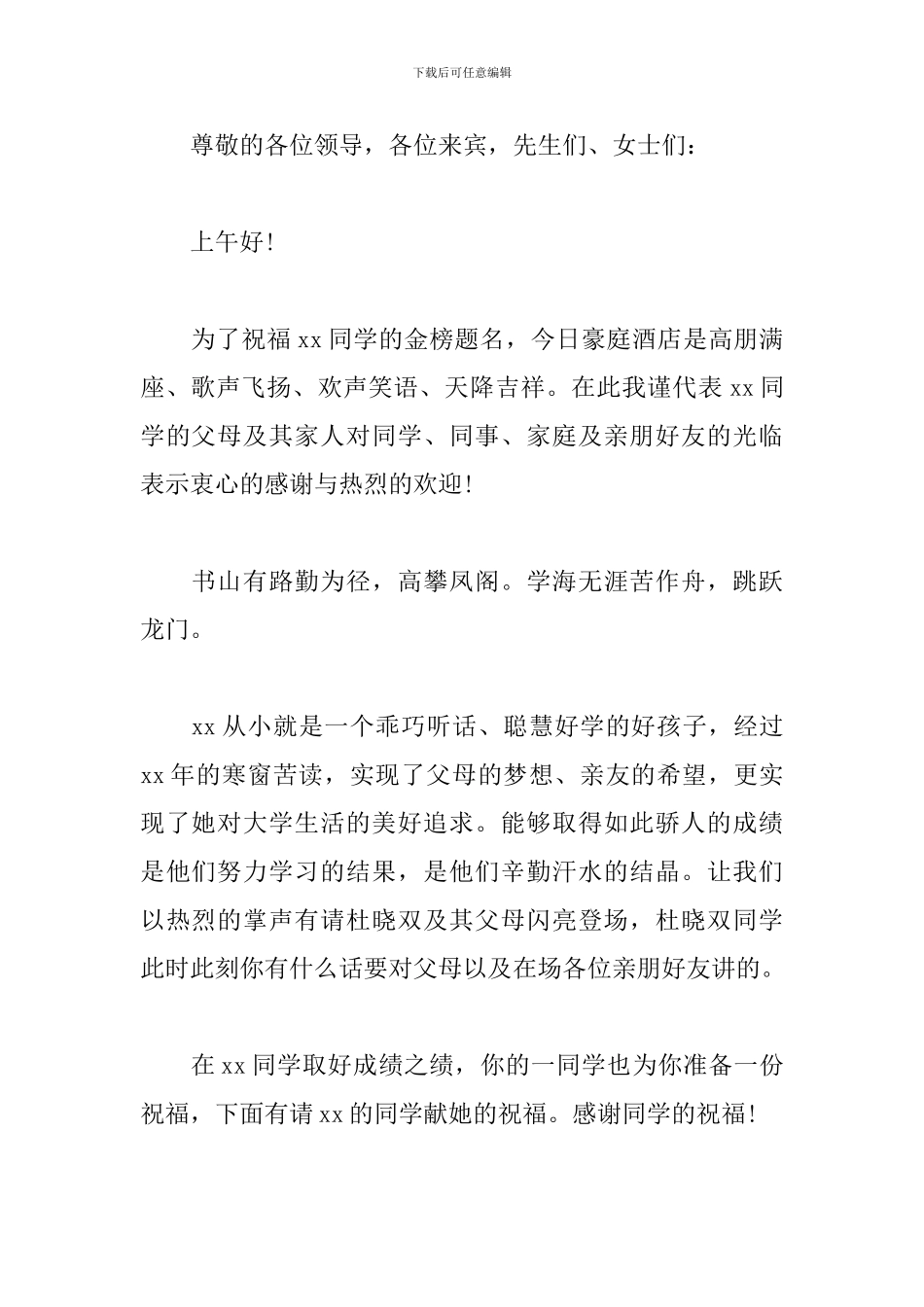 升学宴主持词开场白简短6篇_第2页