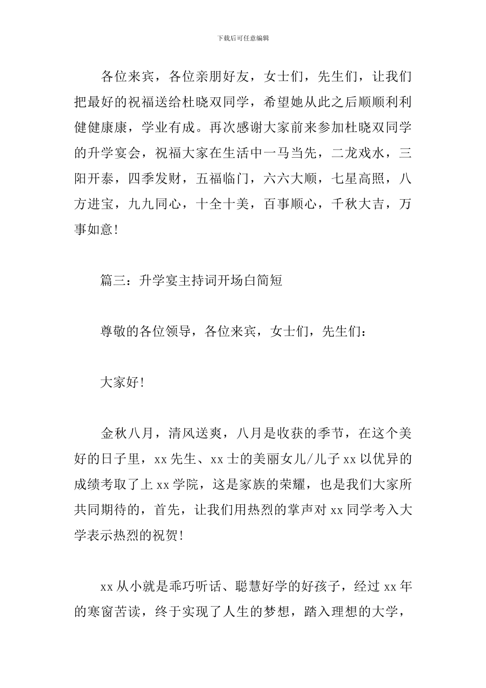 升学宴主持词开场白简短6篇_第3页