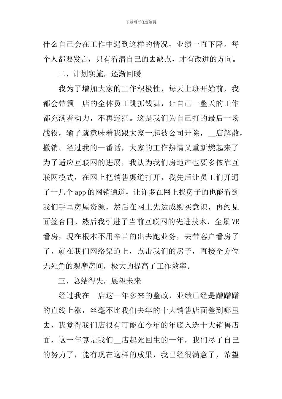 2024年店长个人工作总结范文_第2页