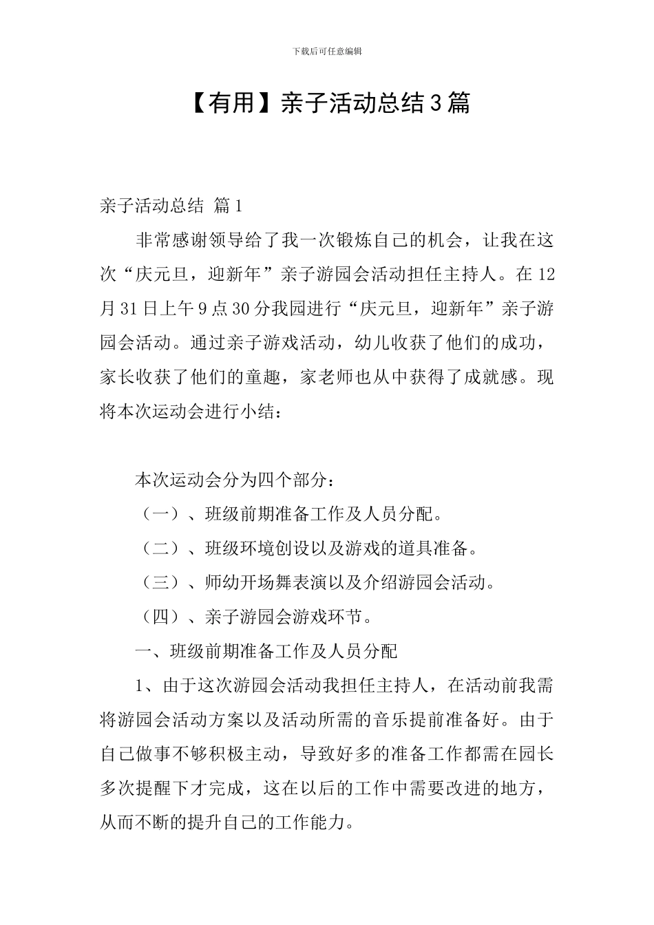 【实用】亲子活动总结3篇_第1页
