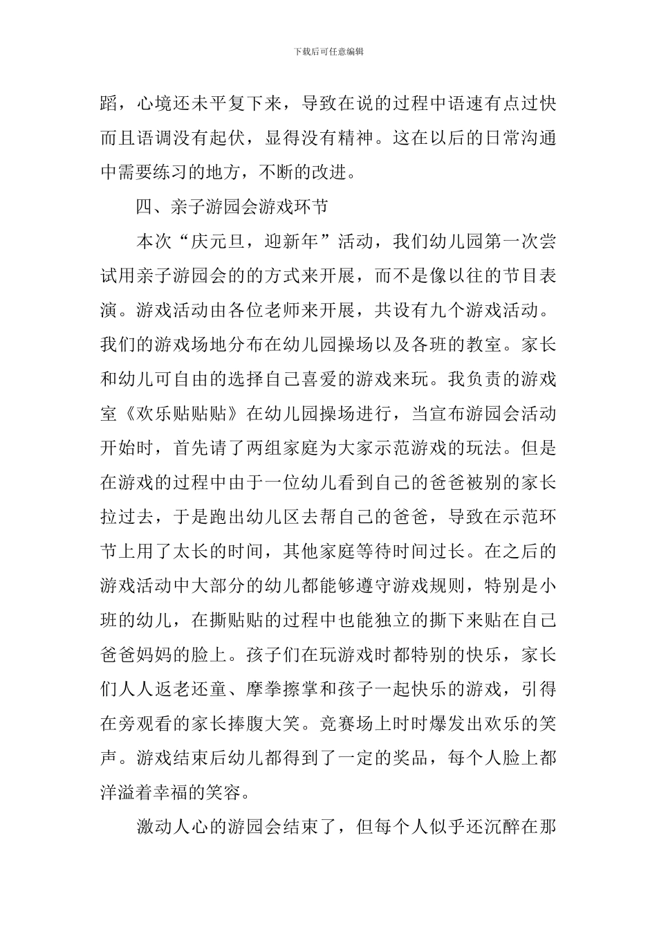 【实用】亲子活动总结3篇_第3页