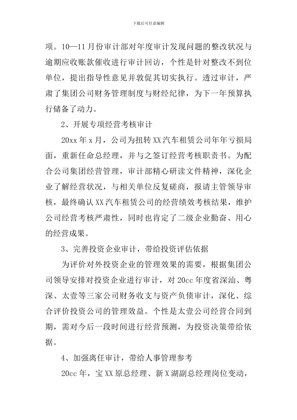 审计人员个人工作总结1500字_第2页