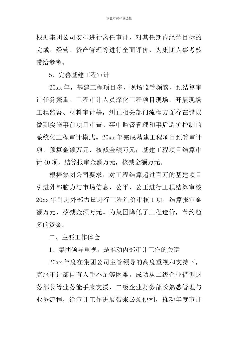 审计人员个人工作总结1500字_第3页