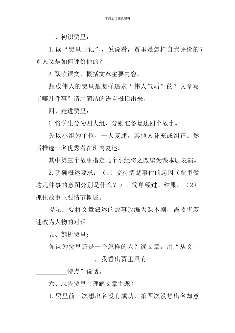 《伟人细胞》教案_第2页