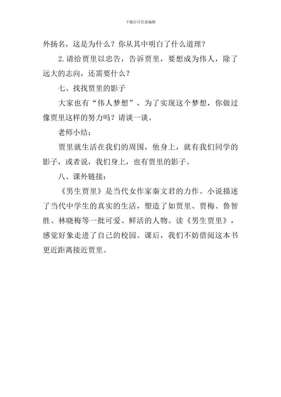 《伟人细胞》教案_第3页