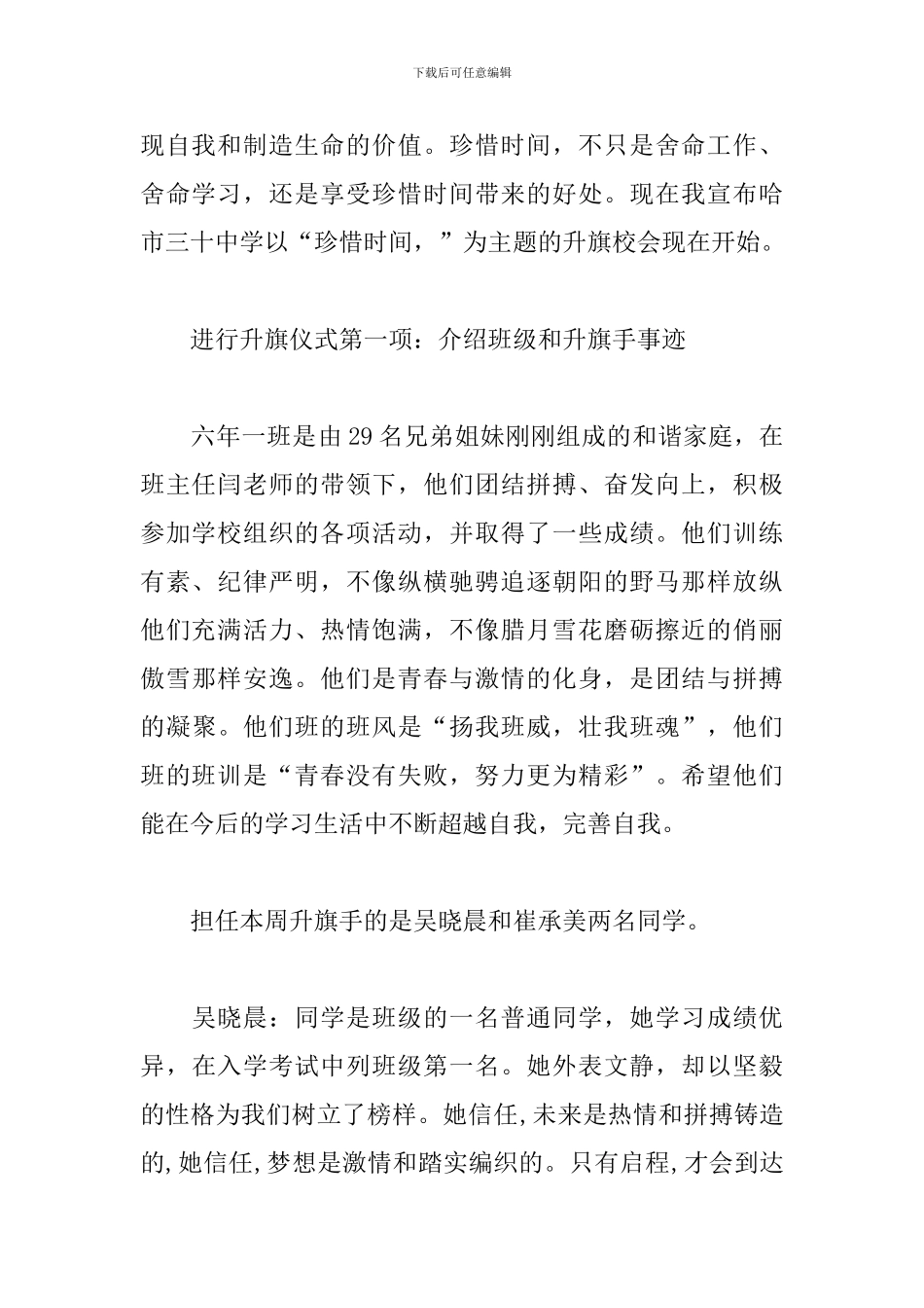 中学生升旗仪式主持词_第2页