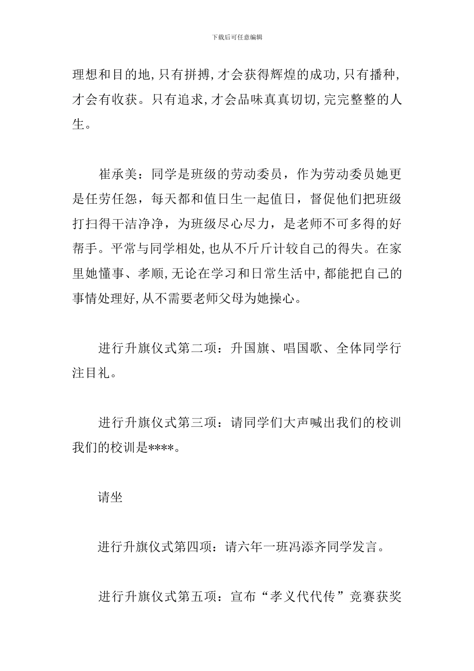 中学生升旗仪式主持词_第3页