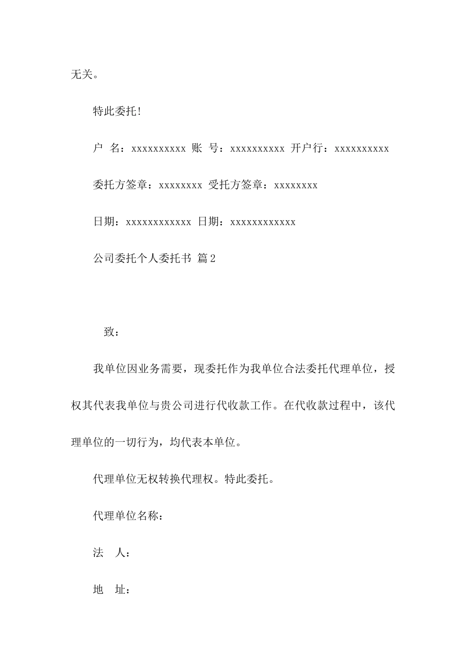公司委托个人委托书汇总六篇_第2页