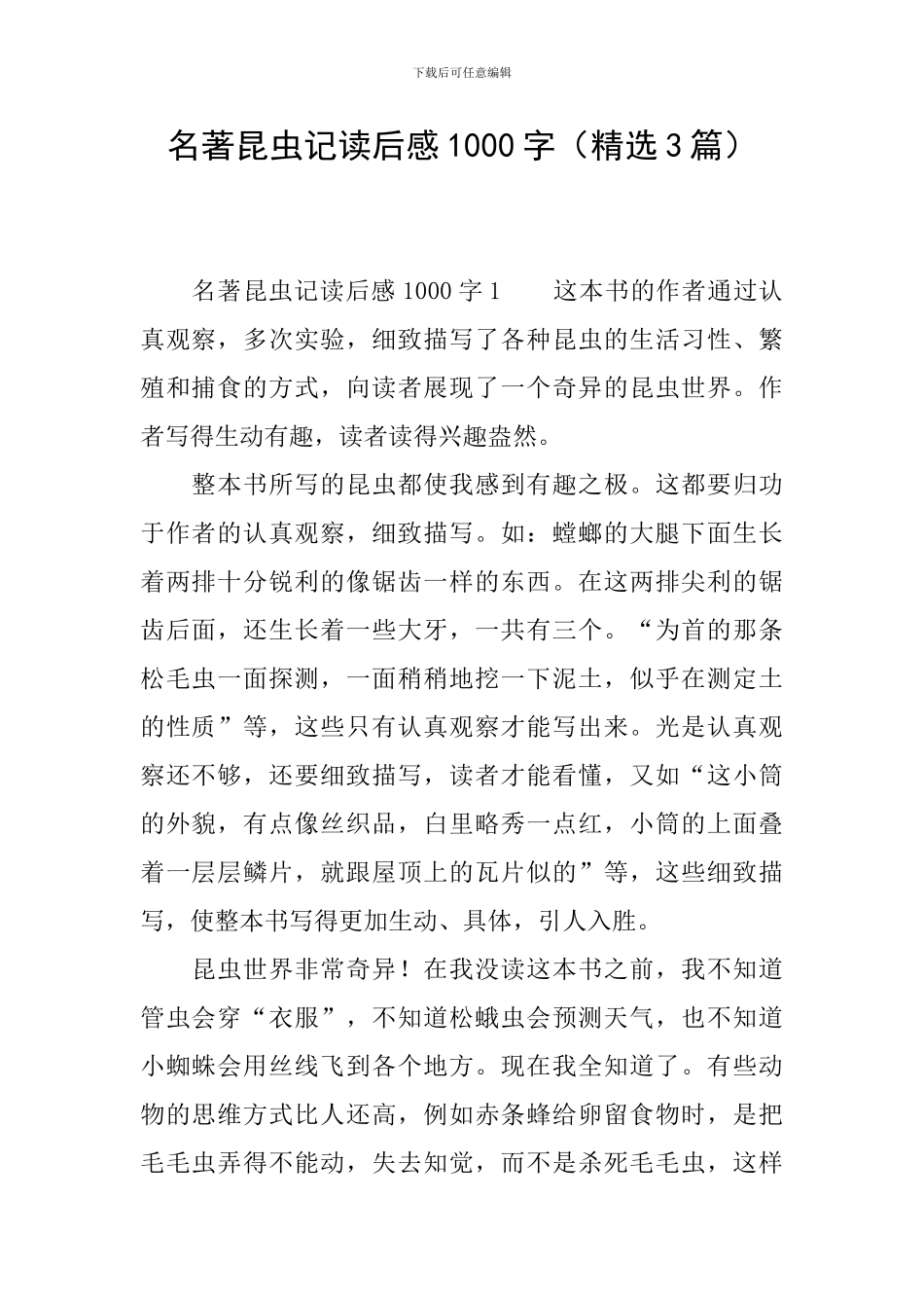 名著昆虫记读后感1000字_第1页