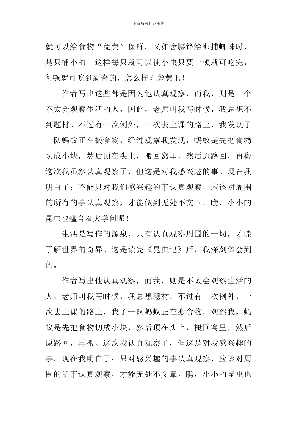 名著昆虫记读后感1000字_第2页