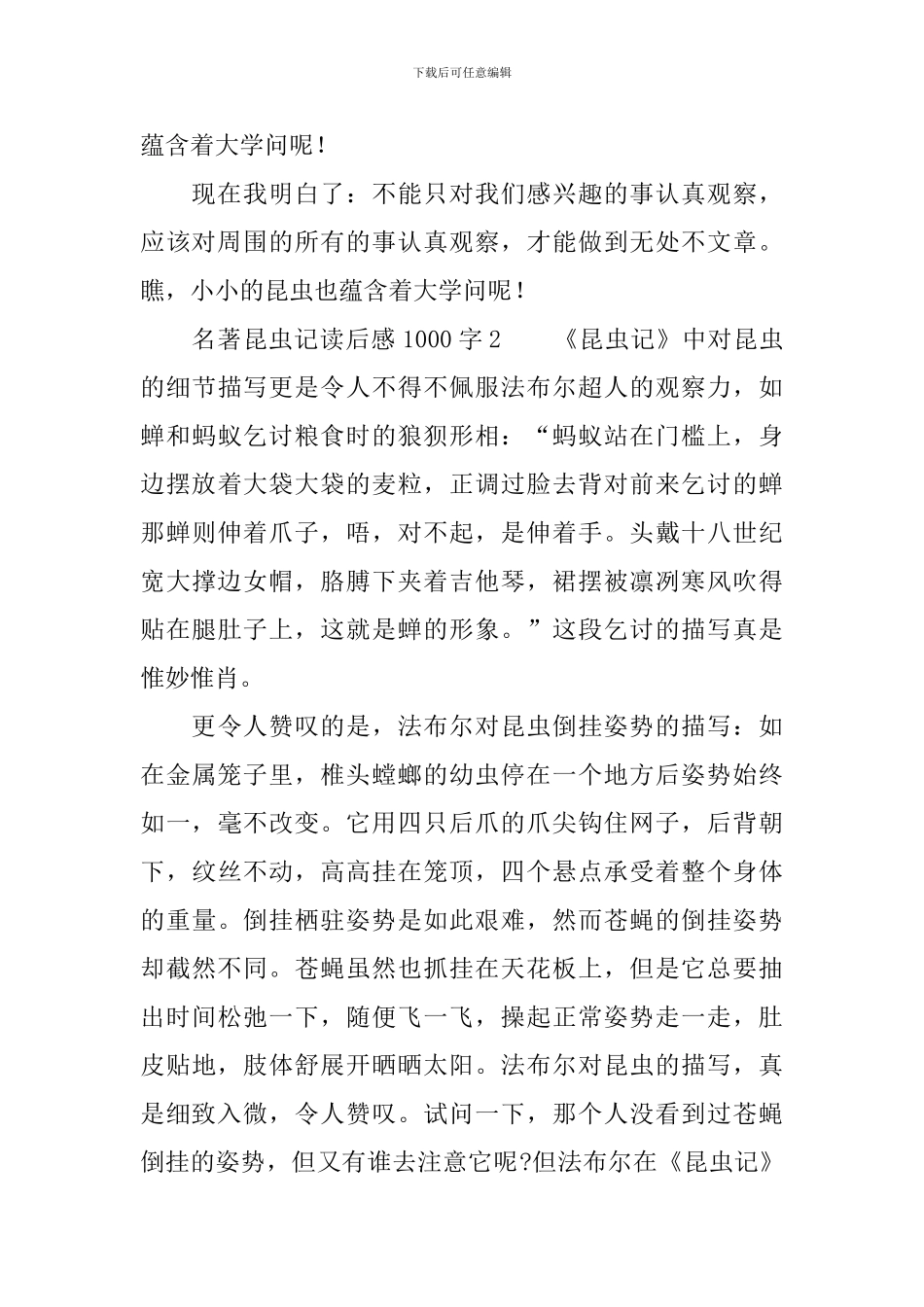 名著昆虫记读后感1000字_第3页