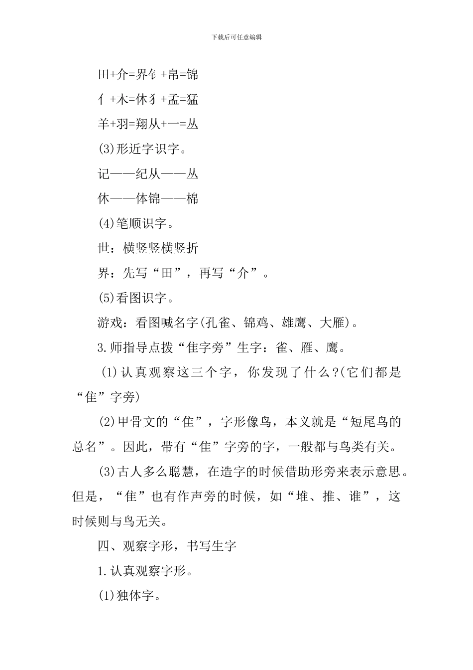 小学二年级上语文教案第六课模板_第3页