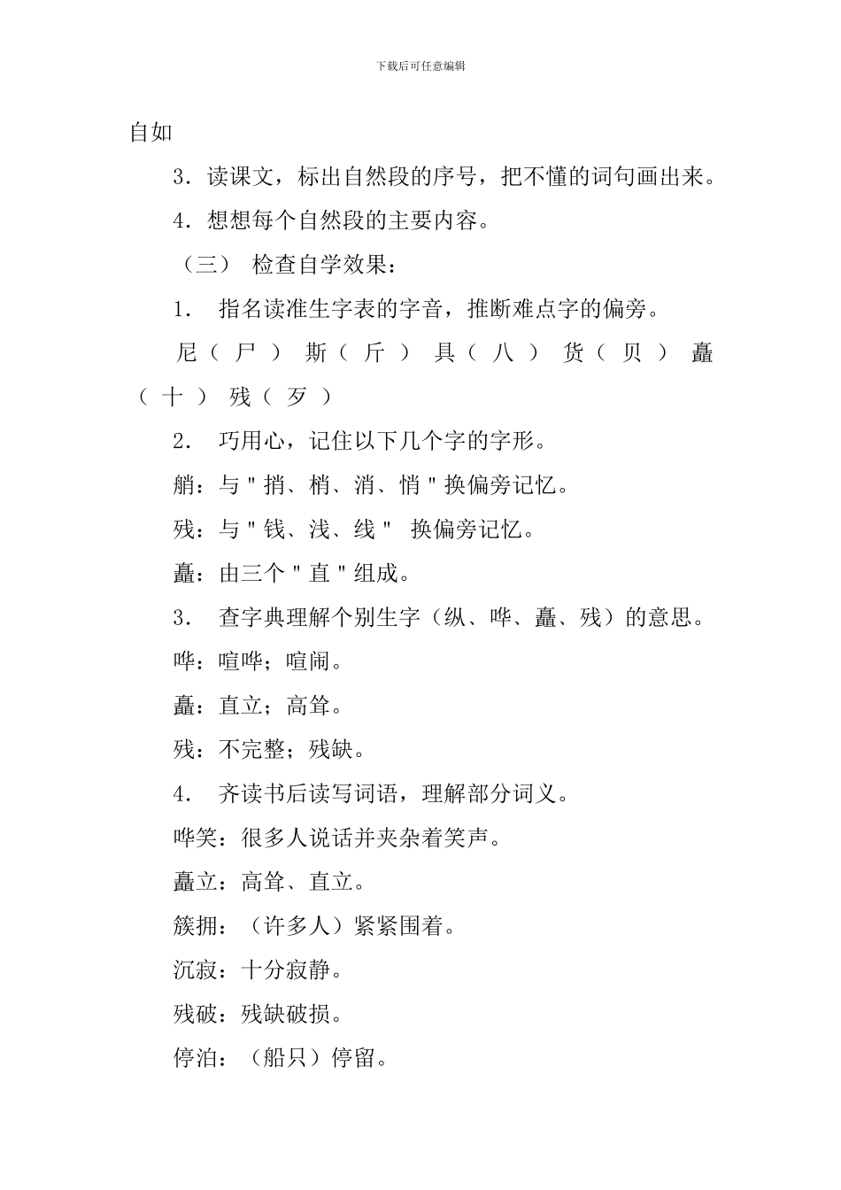 《威尼斯的小艇》教案模板_第3页