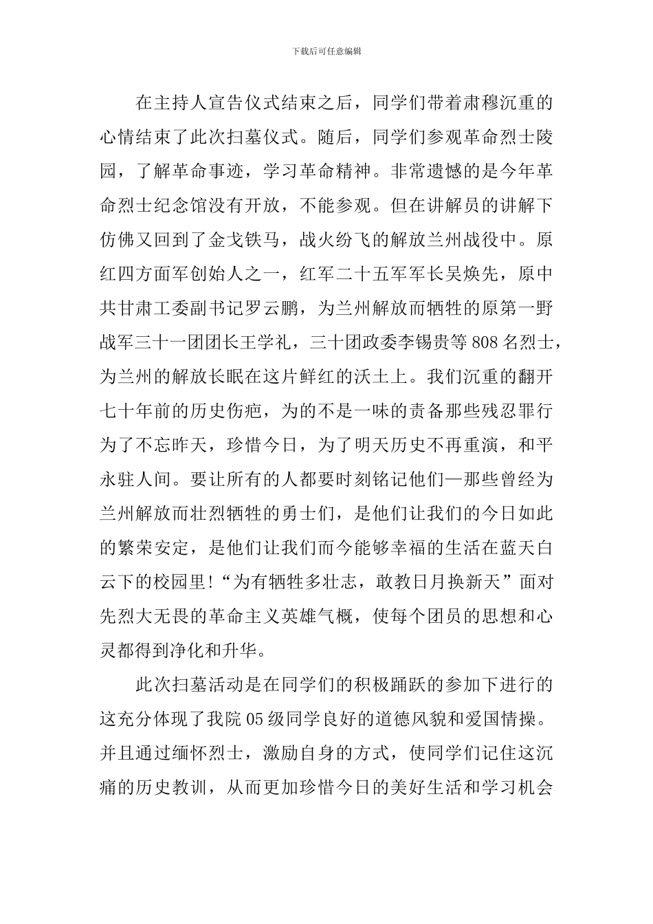 清明节的活动总结范文_第2页