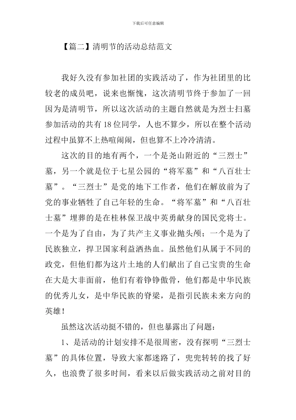 清明节的活动总结范文_第3页