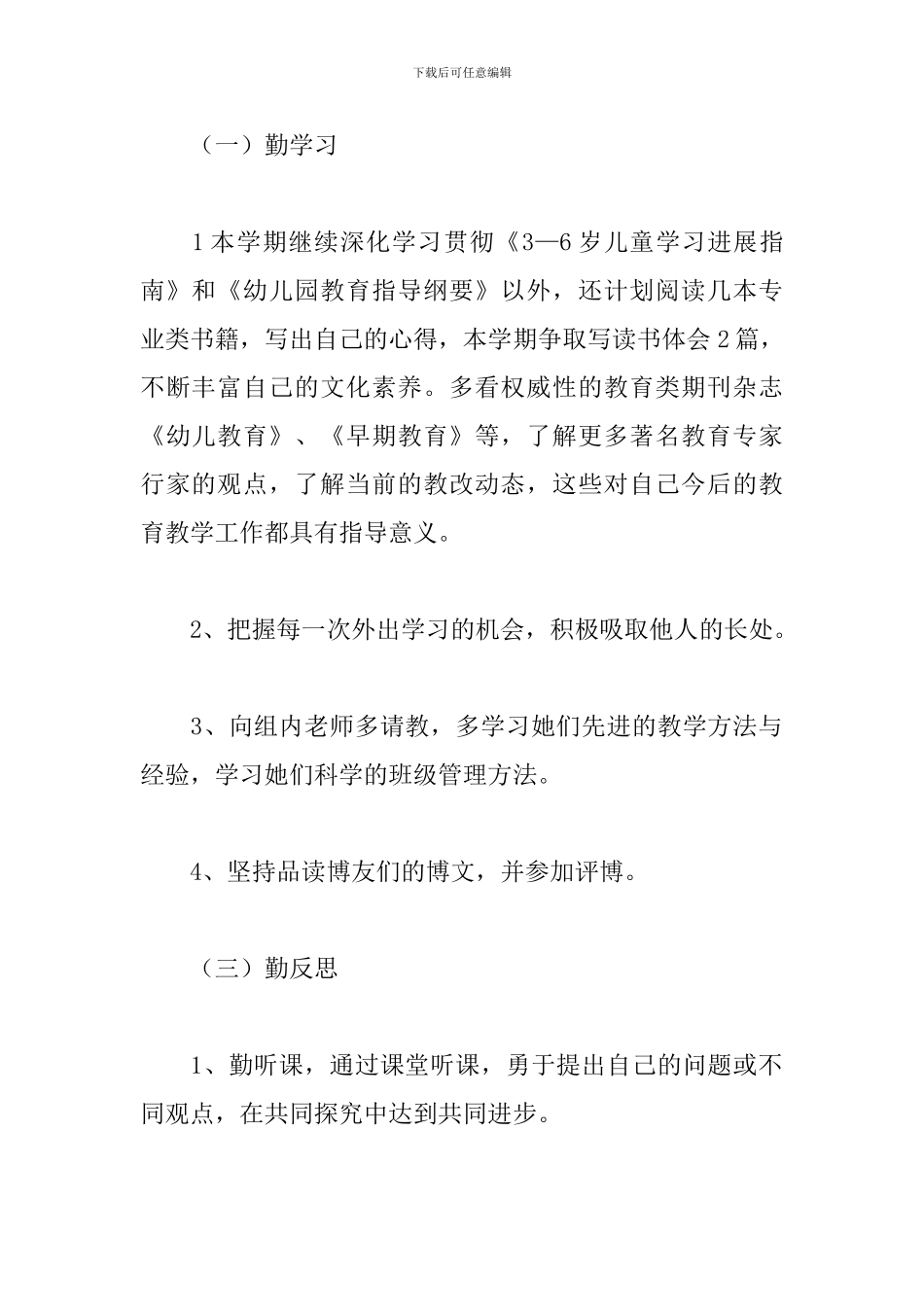 幼儿园教师个人发展计划范文_第2页