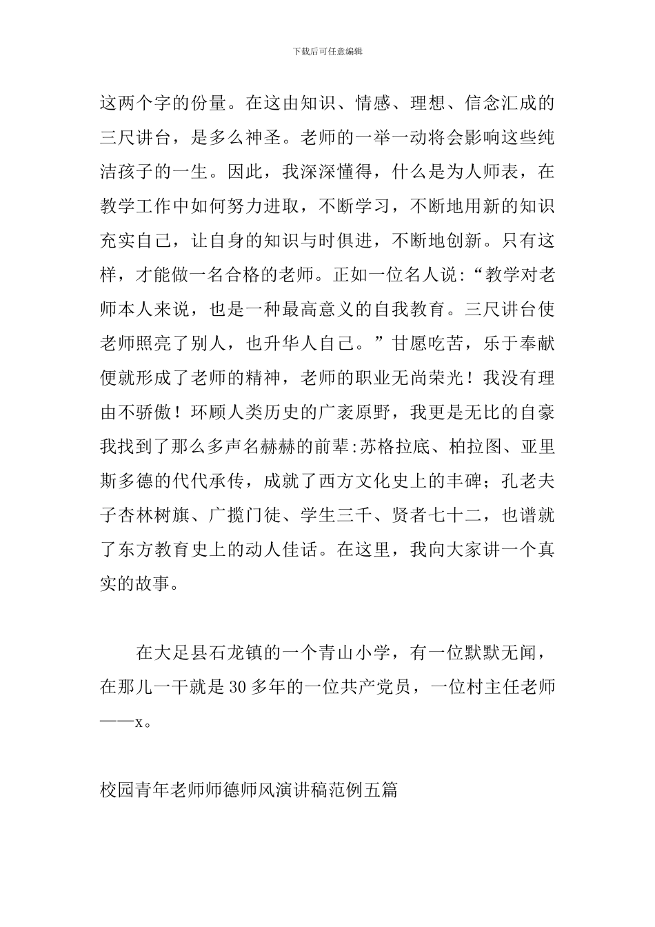 校园青年教师师德师风演讲稿范例五篇_第2页
