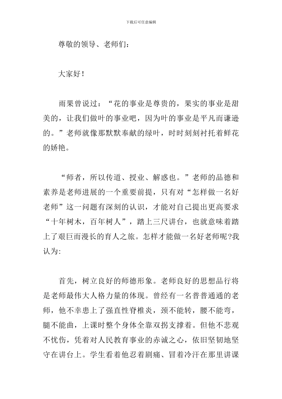 校园青年教师师德师风演讲稿范例五篇_第3页
