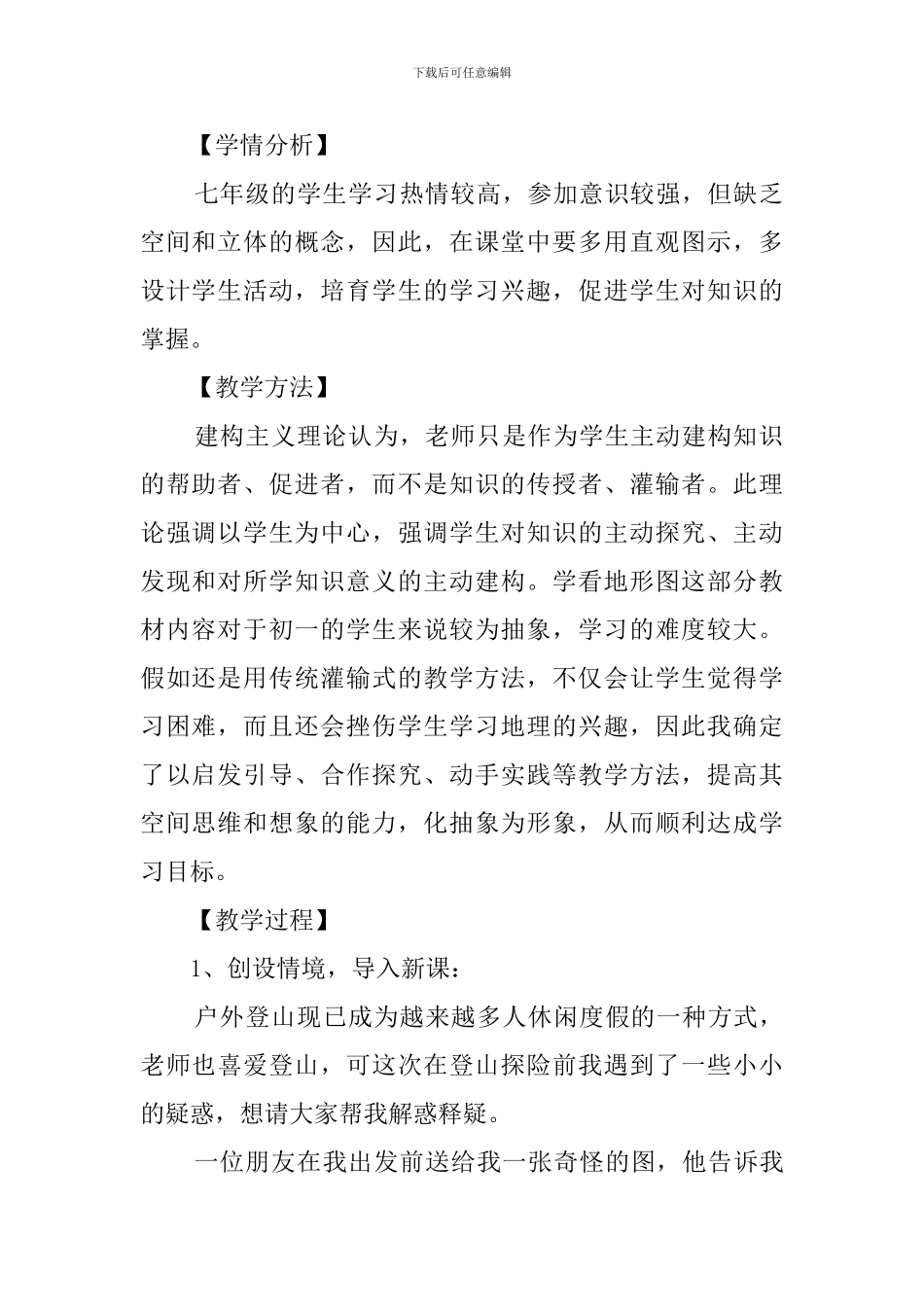 学看地形图说课稿范文_第2页