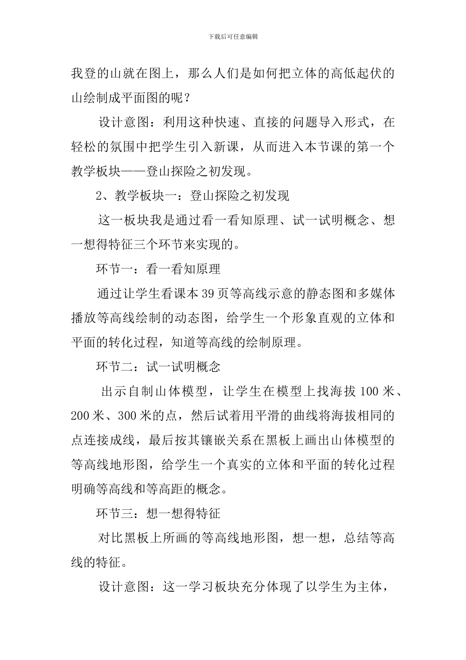 学看地形图说课稿范文_第3页