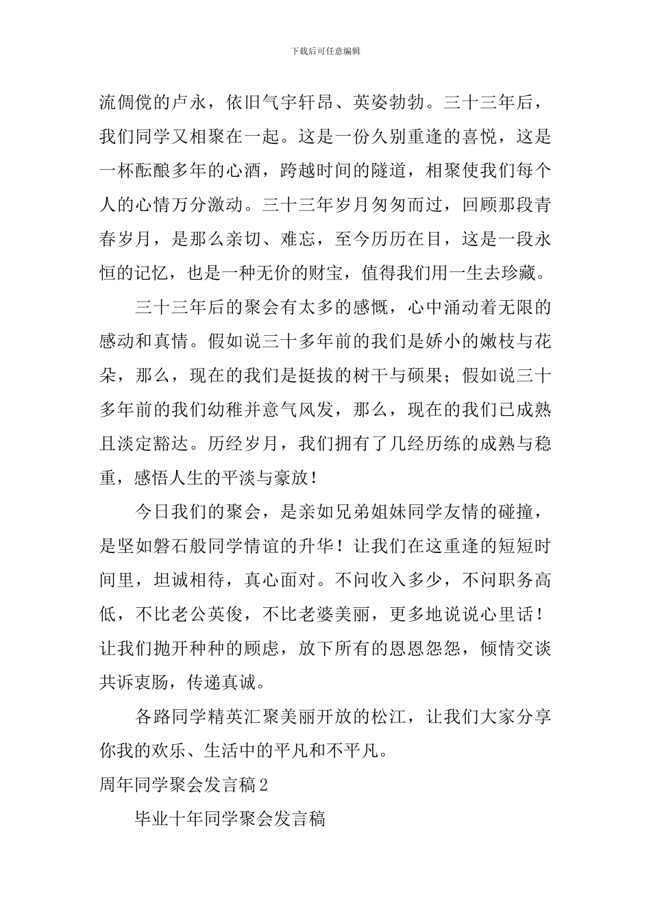 周年同学聚会发言稿_第2页