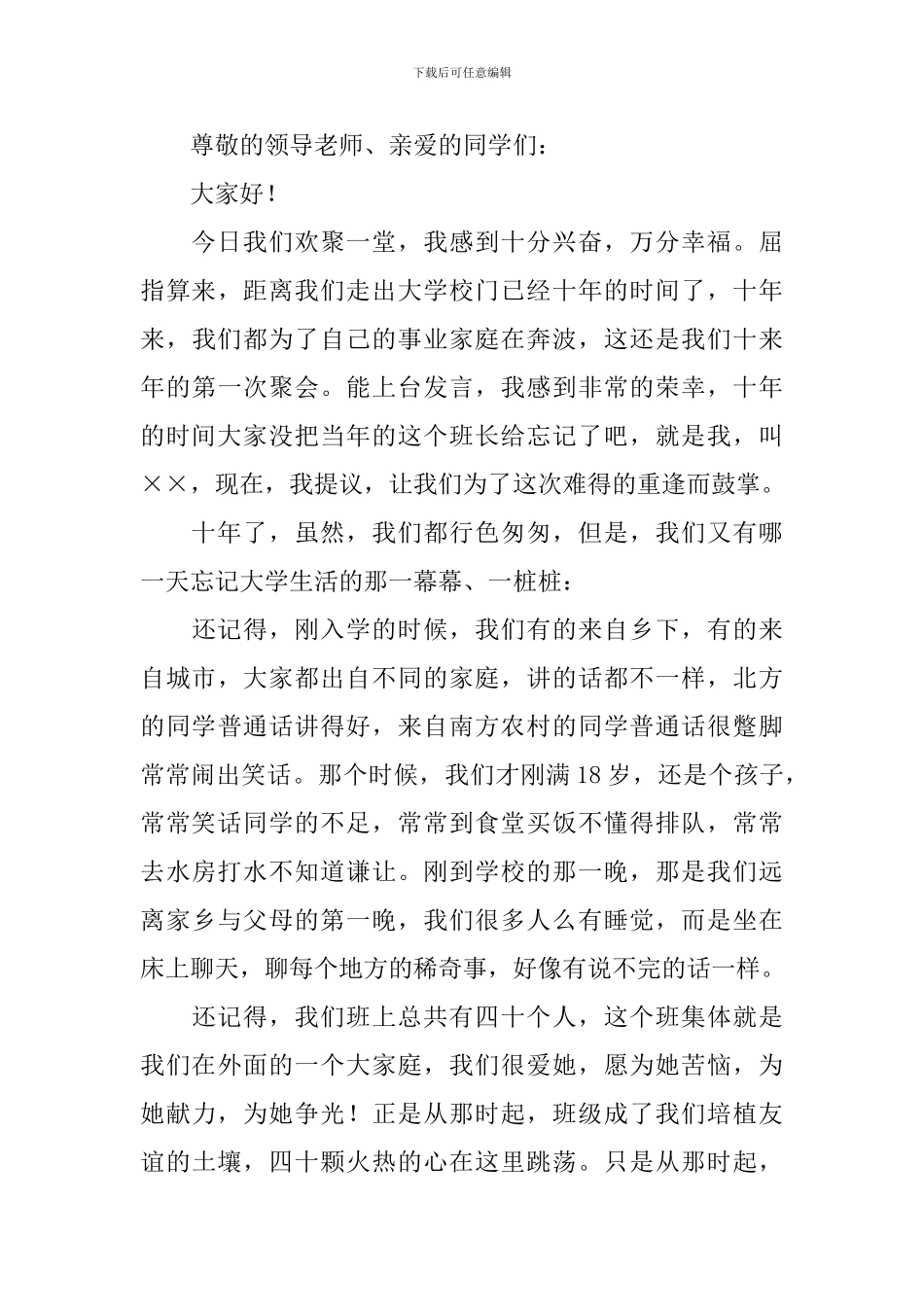 周年同学聚会发言稿_第3页