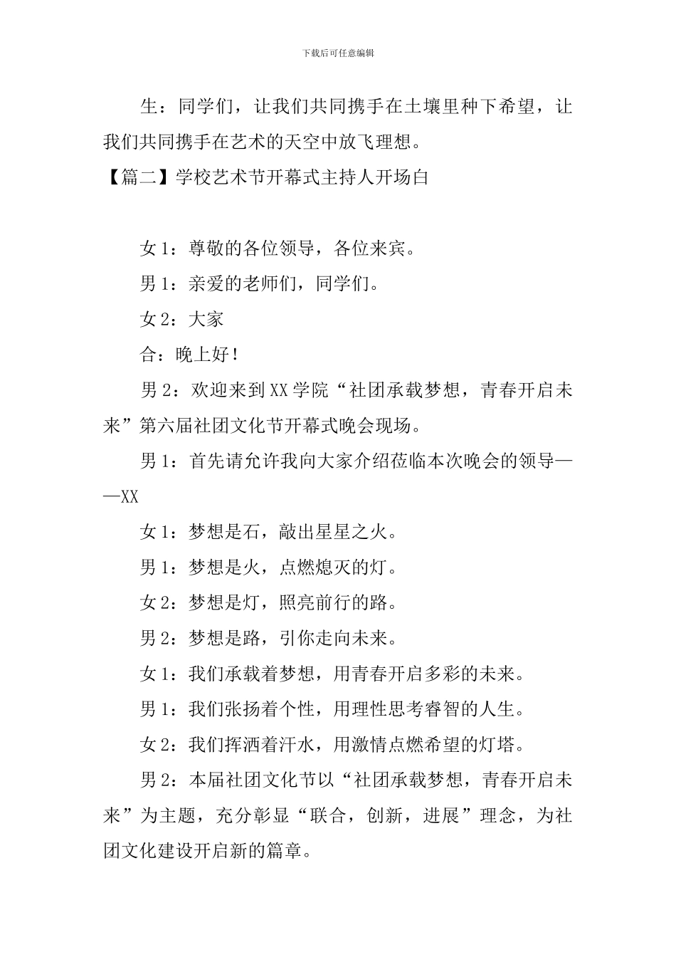 学校艺术节开幕式主持人开场白_第2页