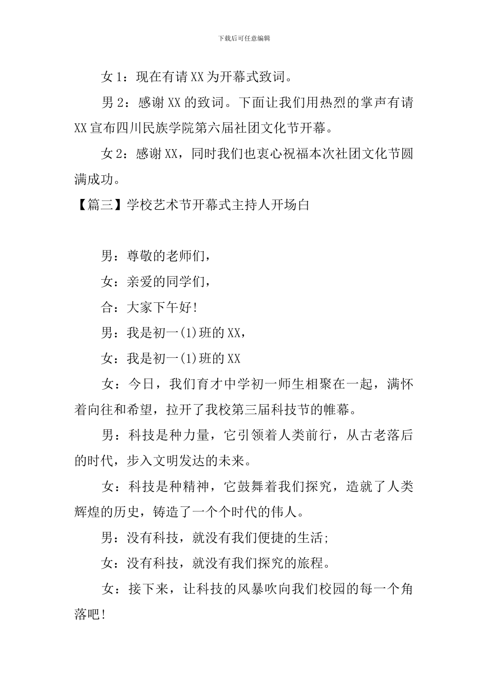 学校艺术节开幕式主持人开场白_第3页